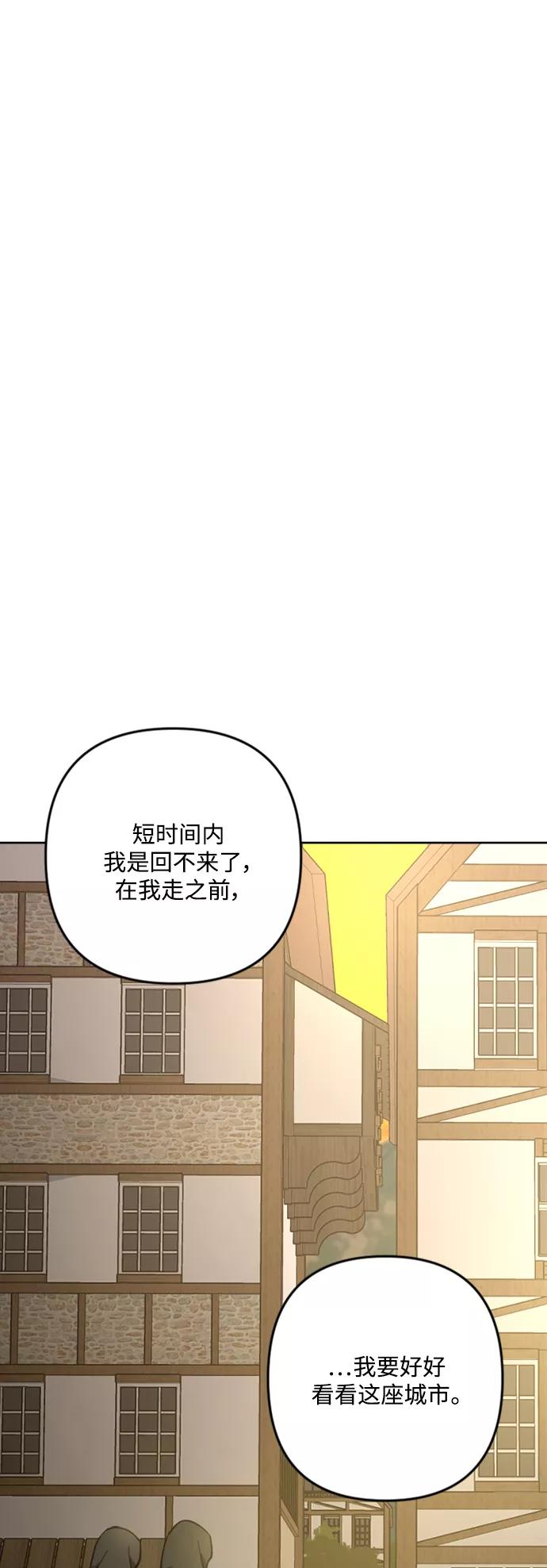 《皇帝倒转时间的理由》第90话 第57页