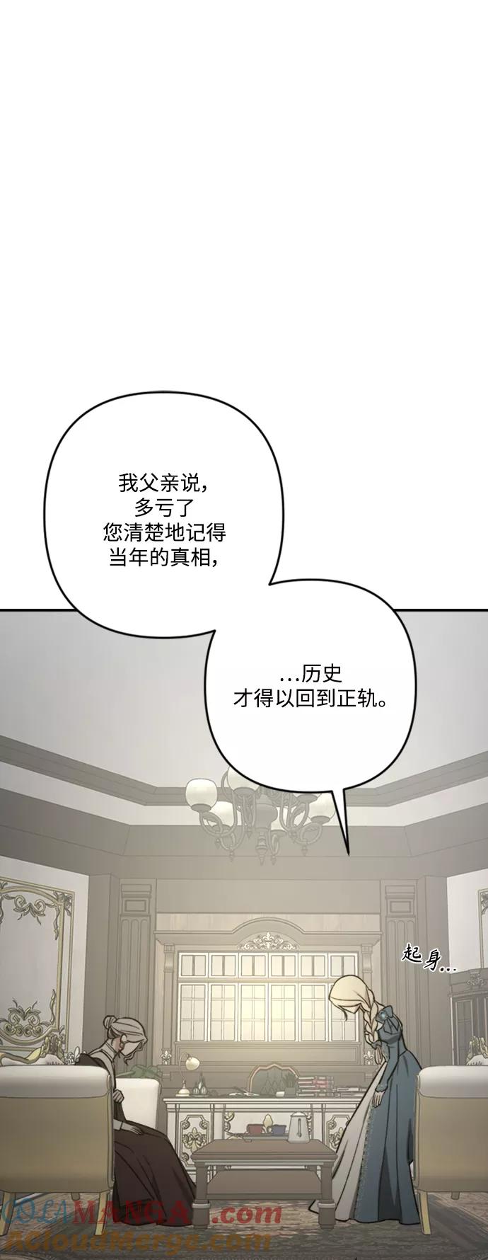《皇帝倒转时间的理由》第90话 第22页