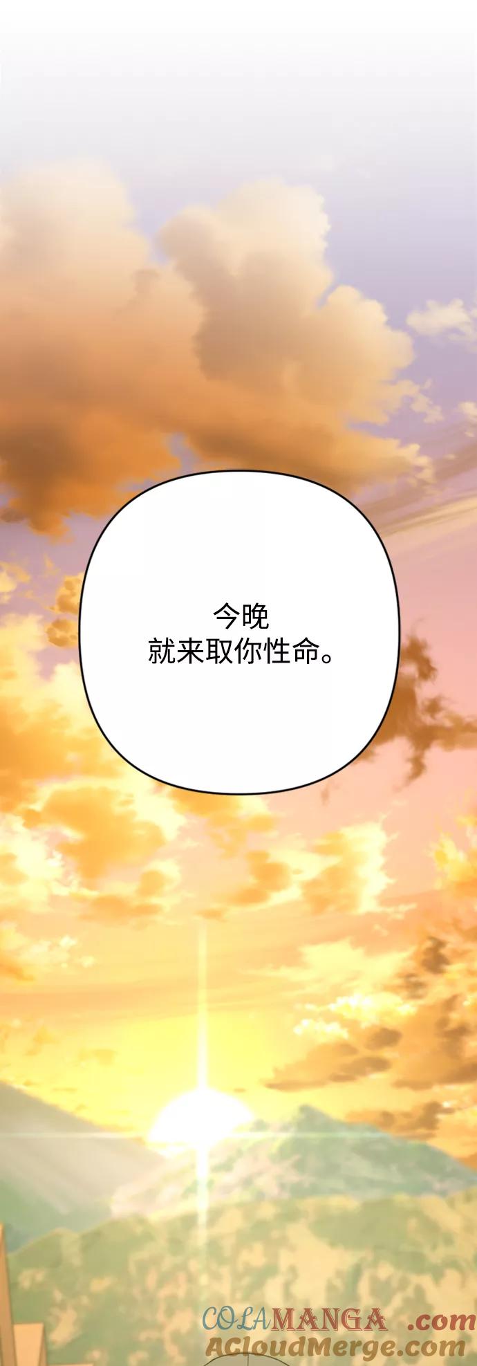 《皇帝倒转时间的理由》第90话 第52页