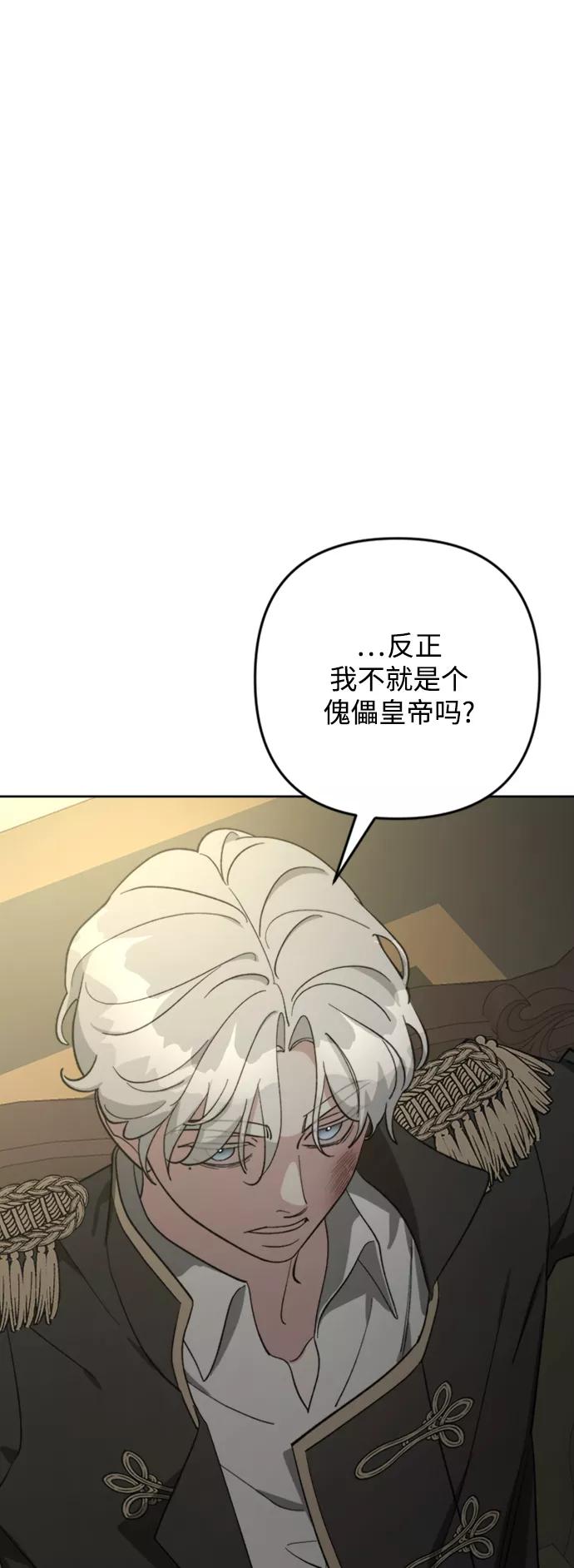 《皇帝倒转时间的理由》第90话 第47页