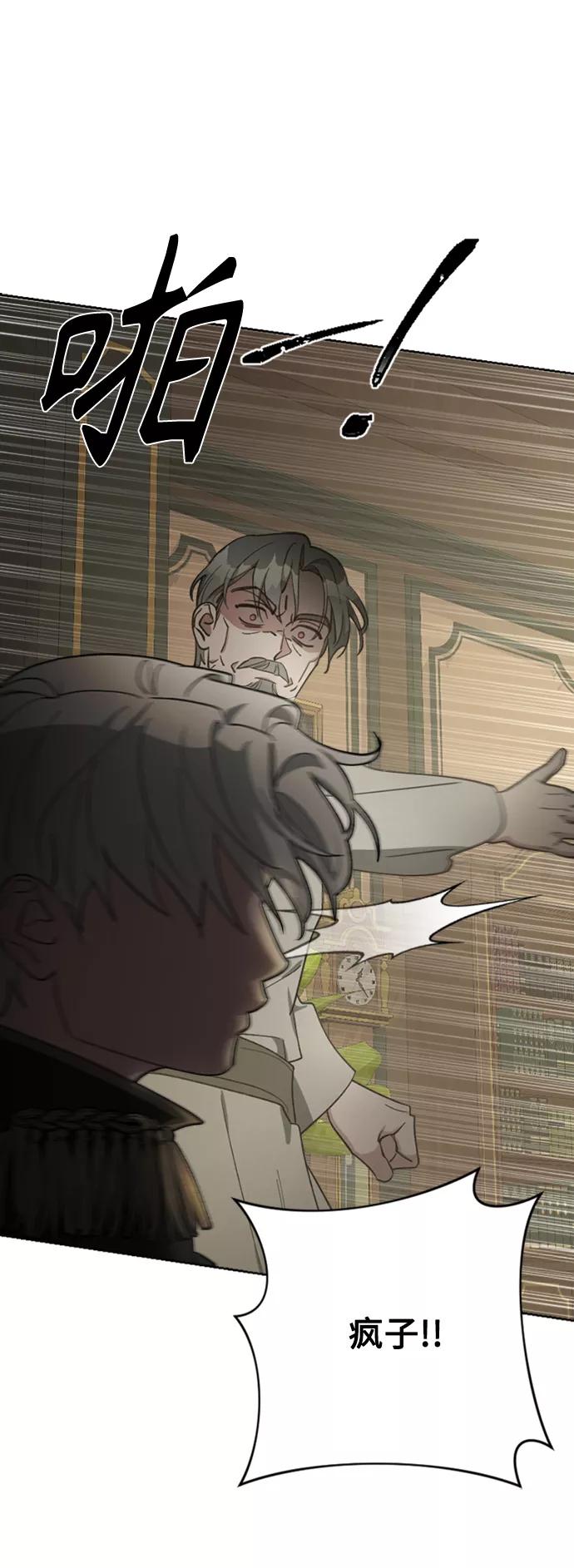 《皇帝倒转时间的理由》第90话 第42页
