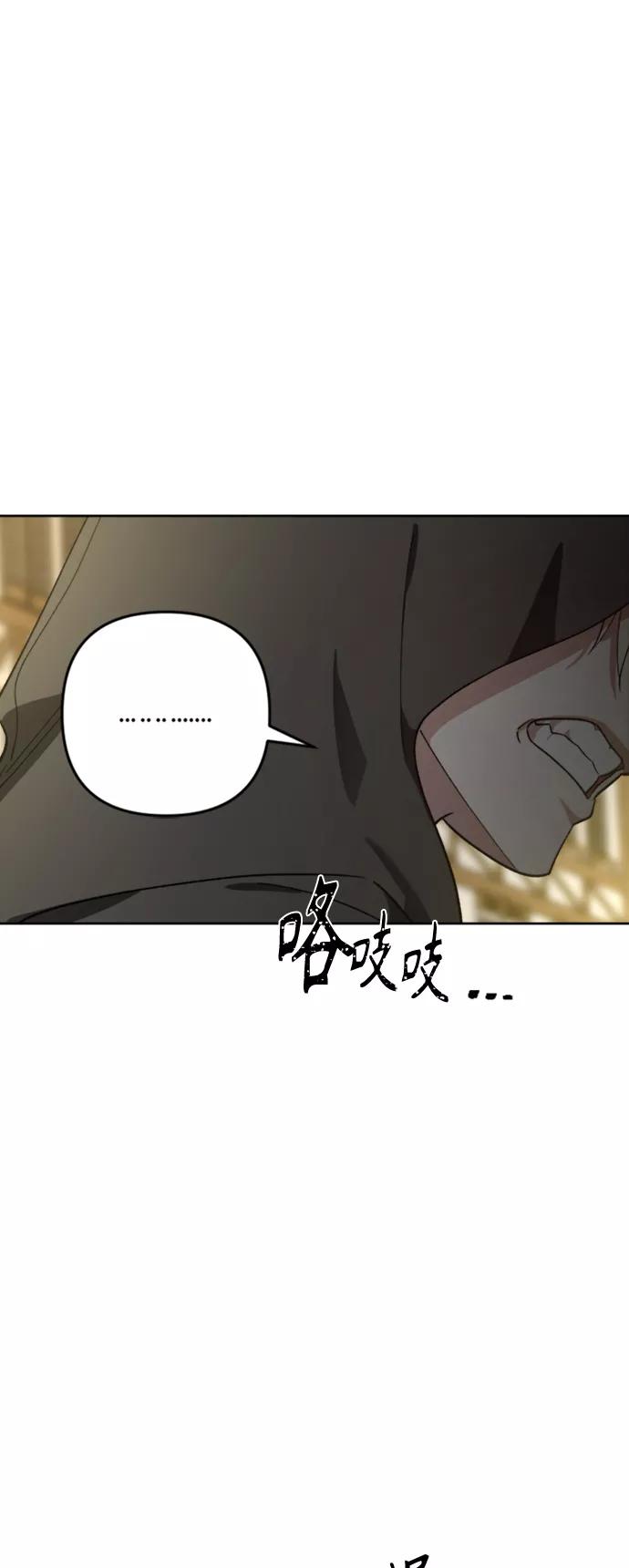 《皇帝倒转时间的理由》第90话 第78页