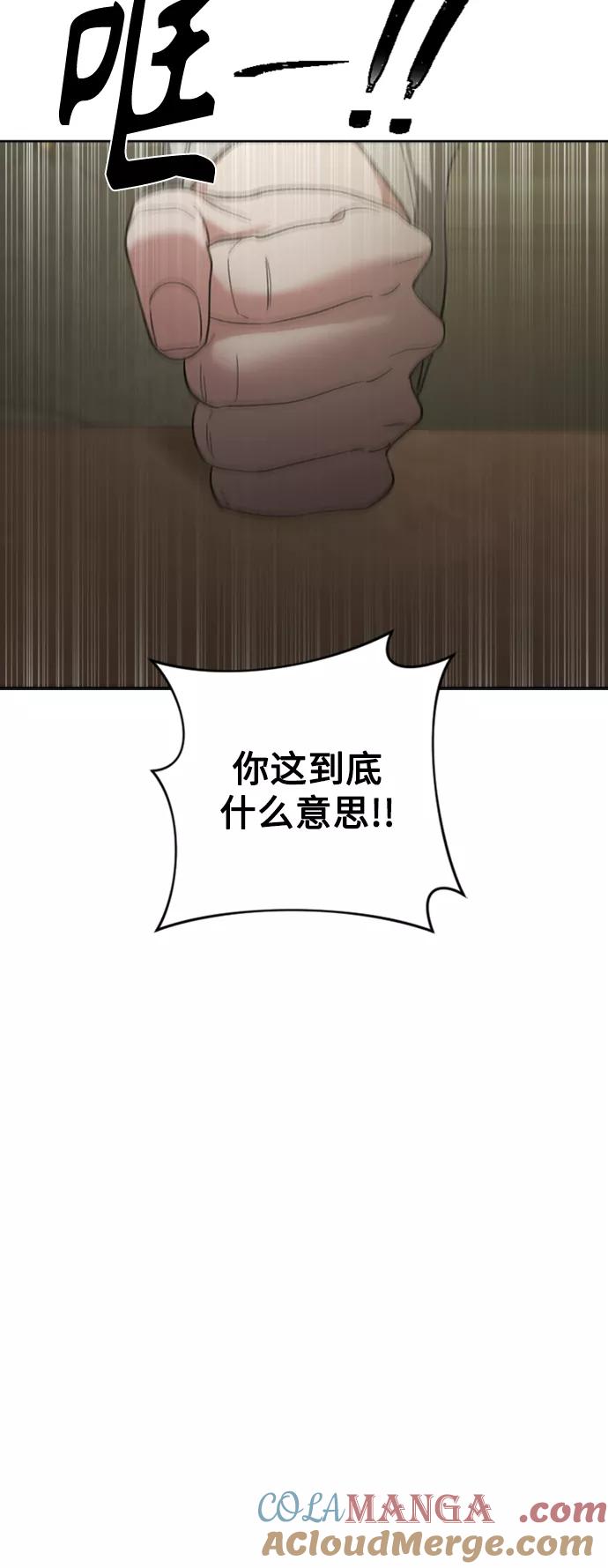《皇帝倒转时间的理由》第90话 第31页