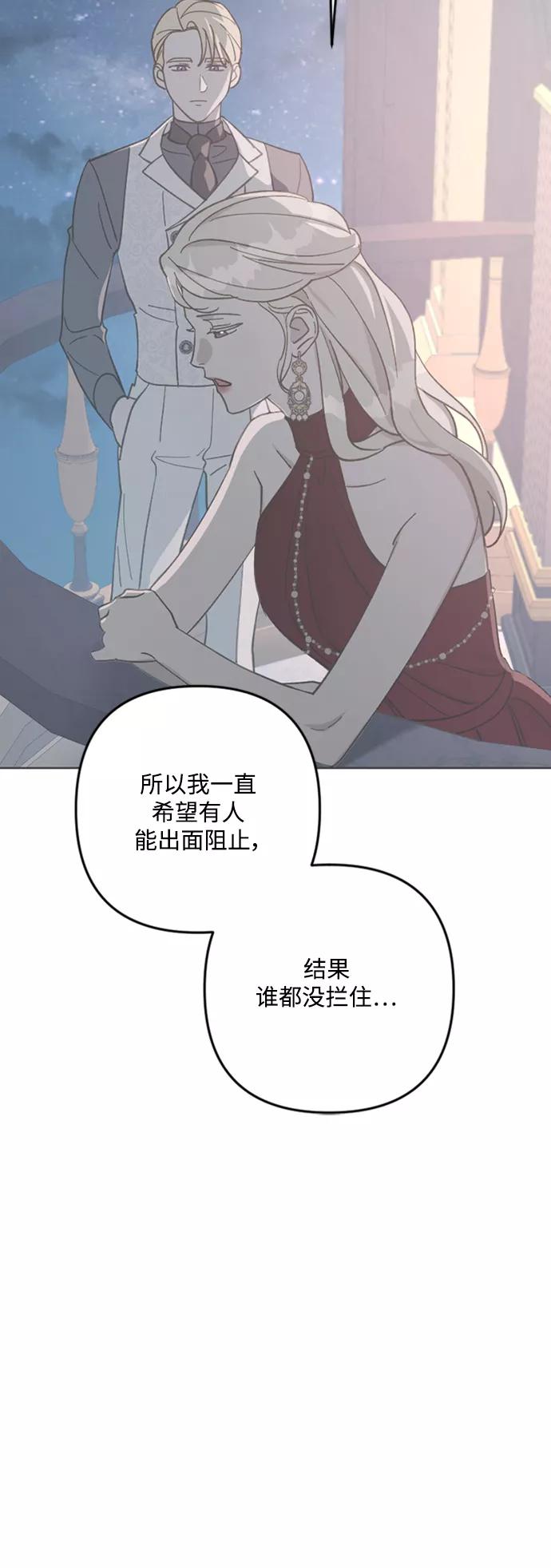 《皇帝倒转时间的理由》第90话 第21页