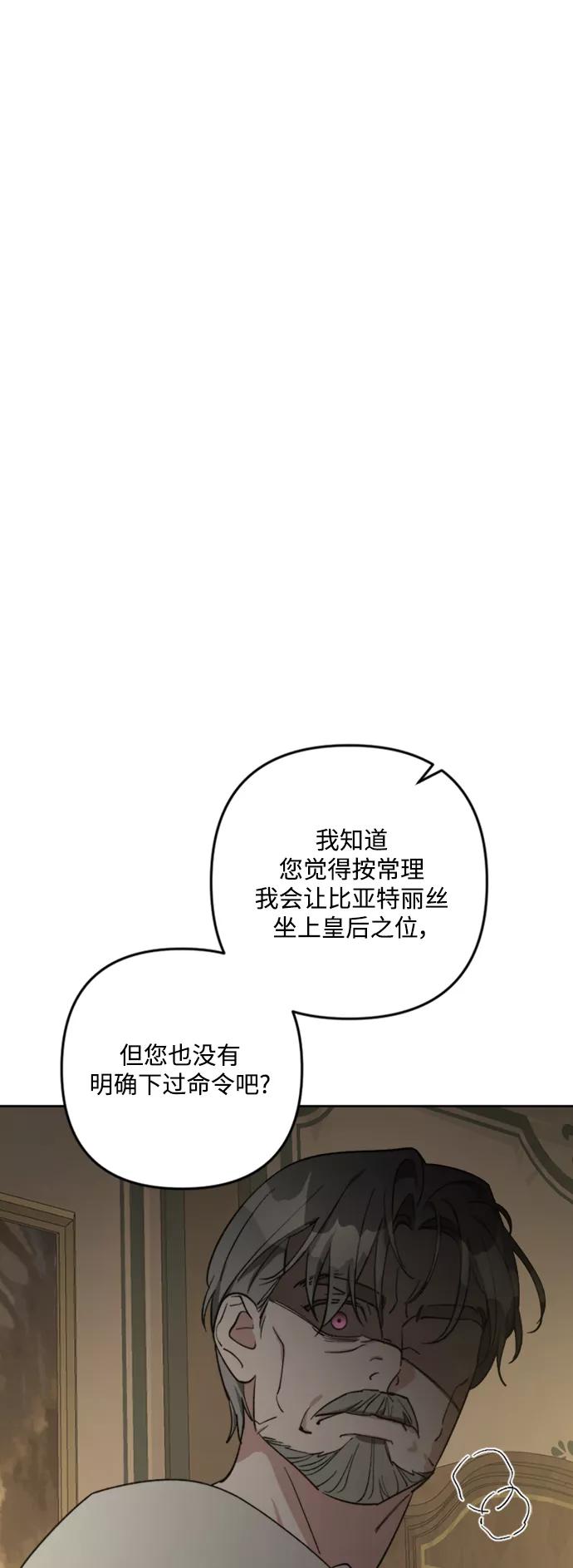 《皇帝倒转时间的理由》第90话 第44页