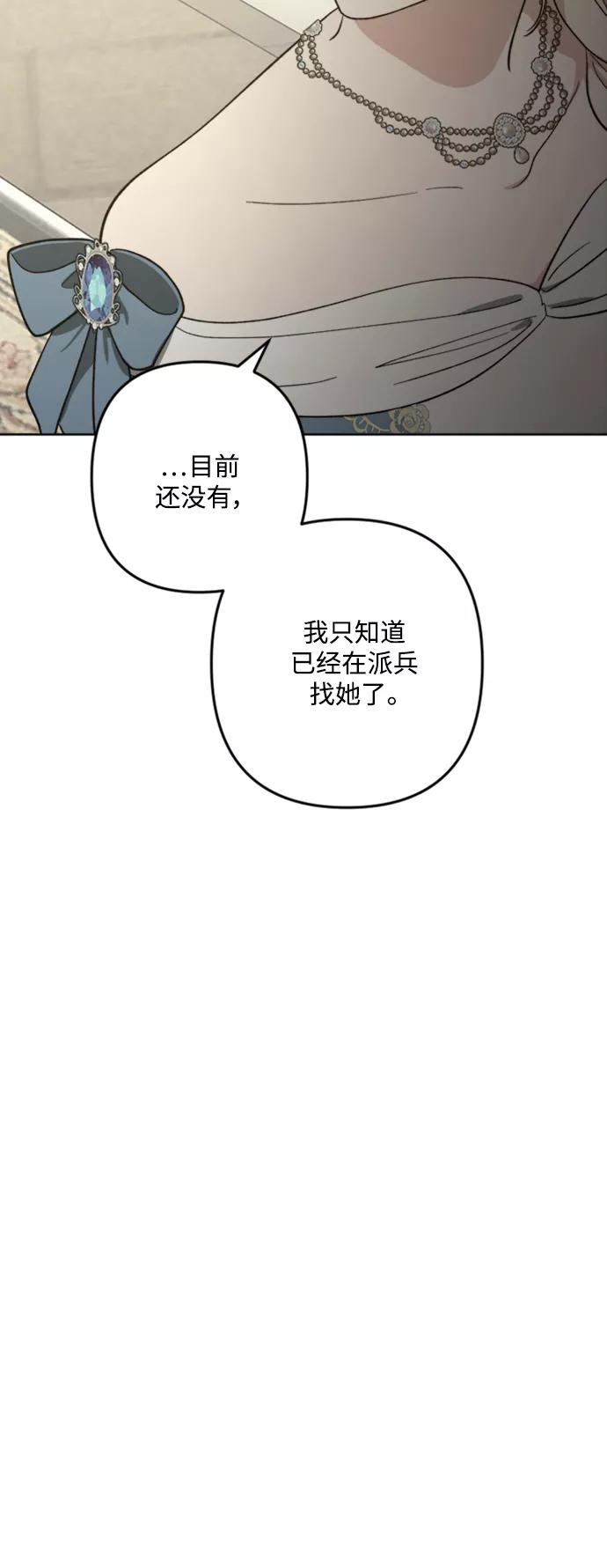 《皇帝倒转时间的理由》第90话 第27页