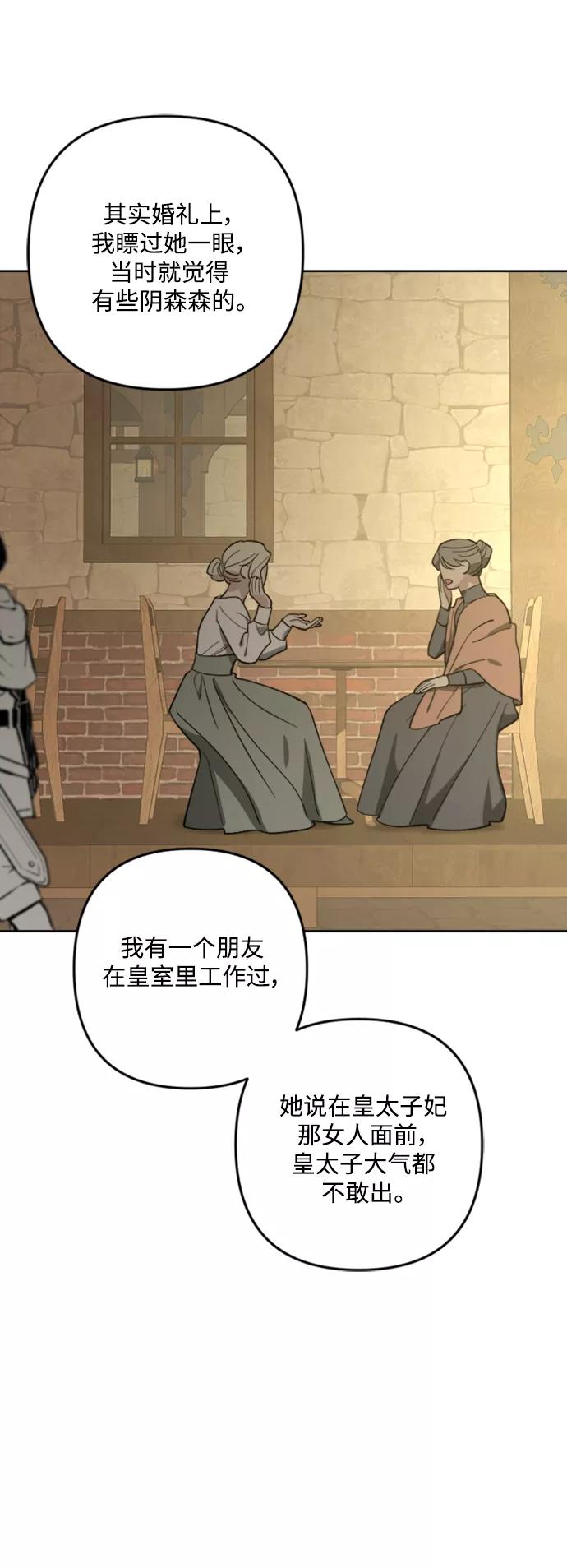 《皇帝倒转时间的理由》第90话 第65页