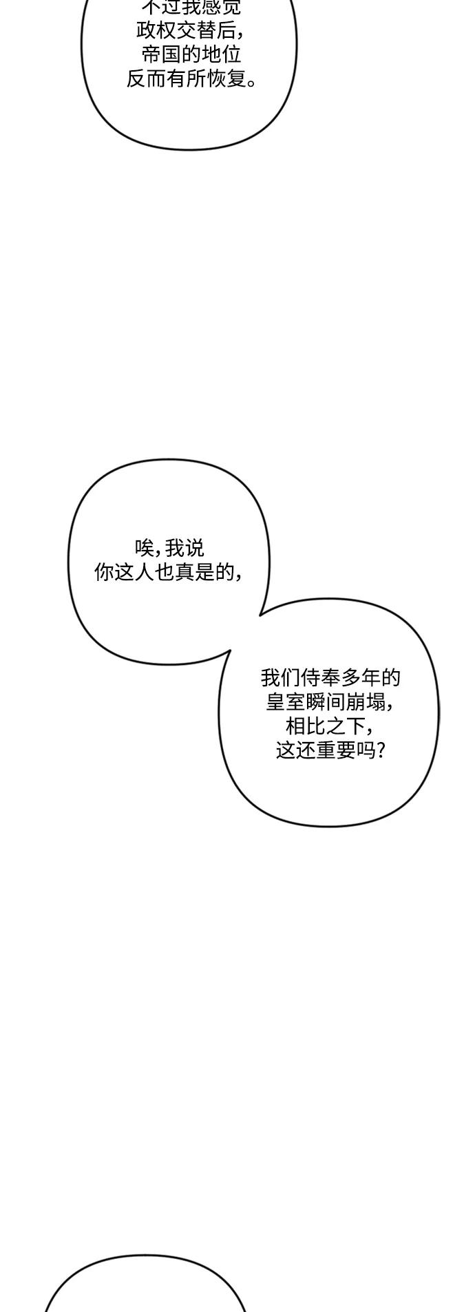 《皇帝倒转时间的理由》第90话 第62页