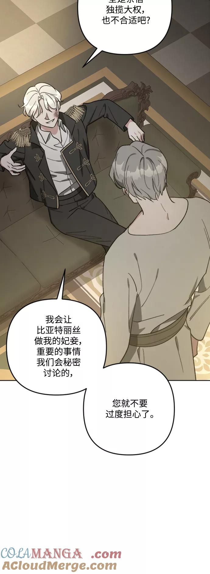 《皇帝倒转时间的理由》第90话 第46页