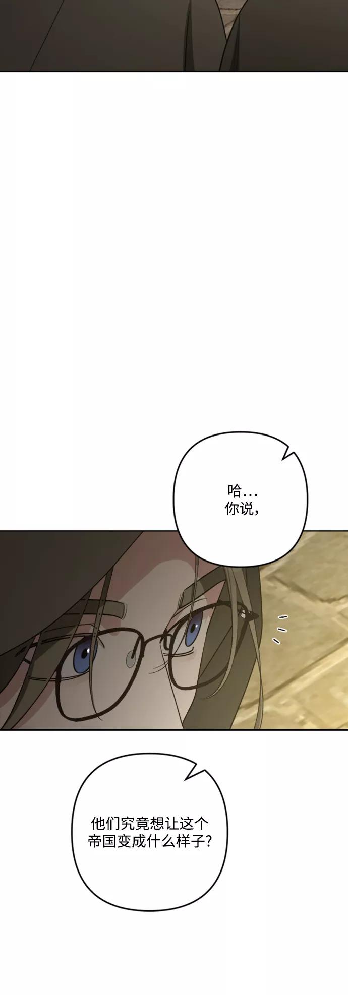 《皇帝倒转时间的理由》第90话 第60页