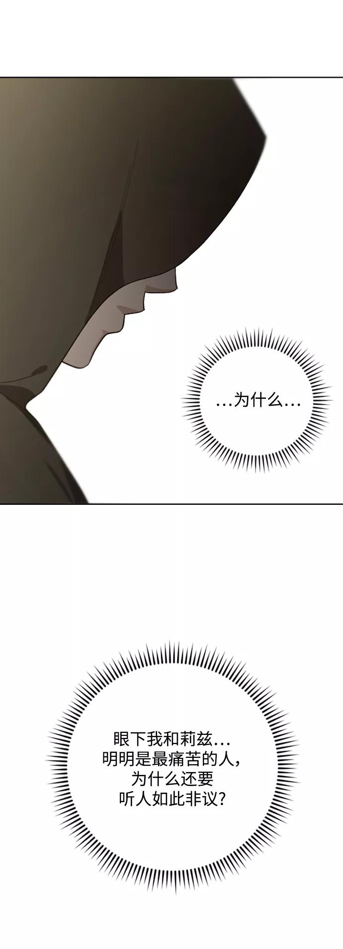 《皇帝倒转时间的理由》第90话 第69页