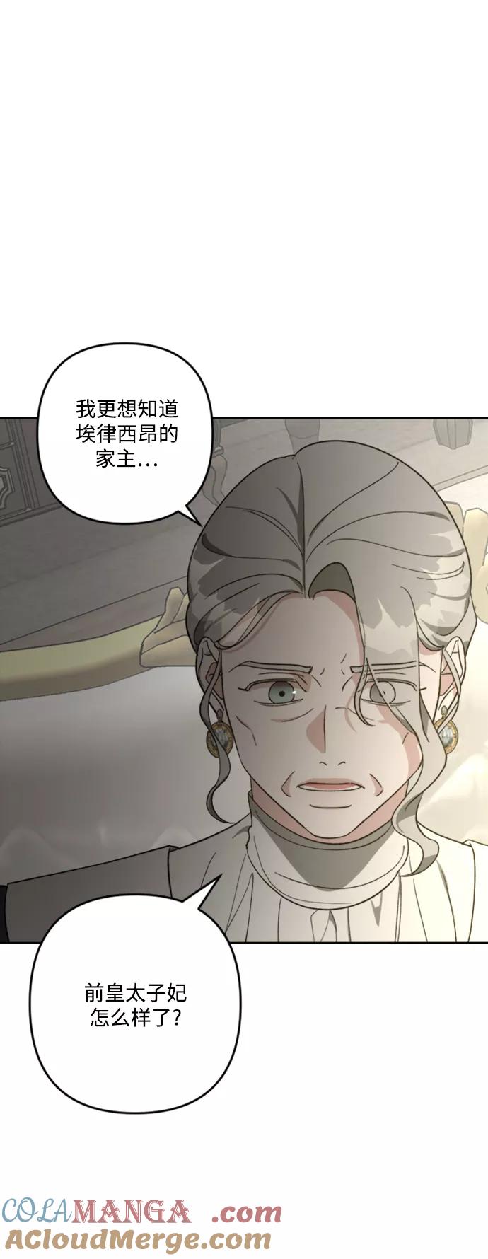 《皇帝倒转时间的理由》第90话 第25页
