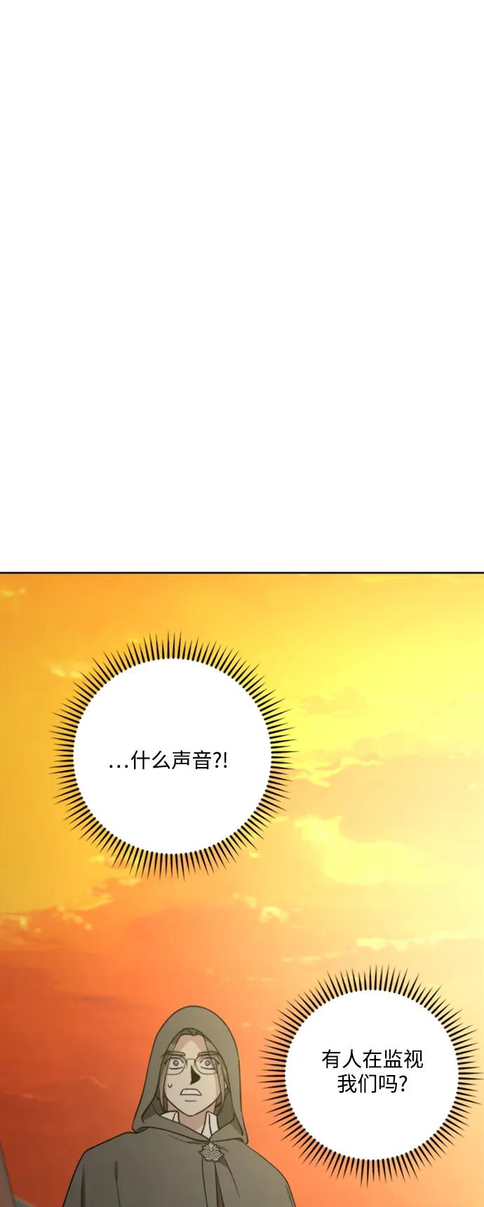 《皇帝倒转时间的理由》第90话 第75页