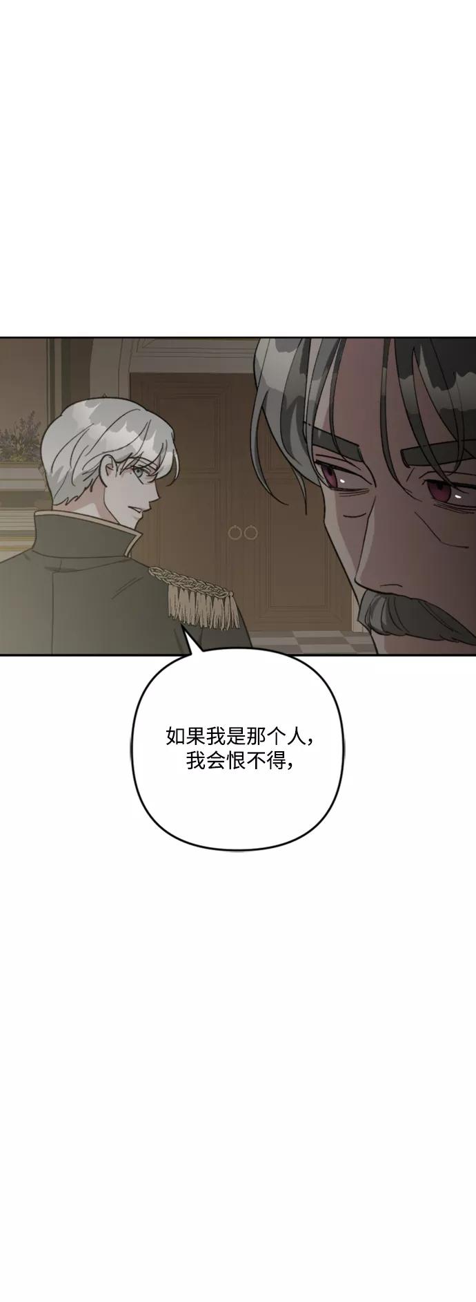 《皇帝倒转时间的理由》第90话 第51页