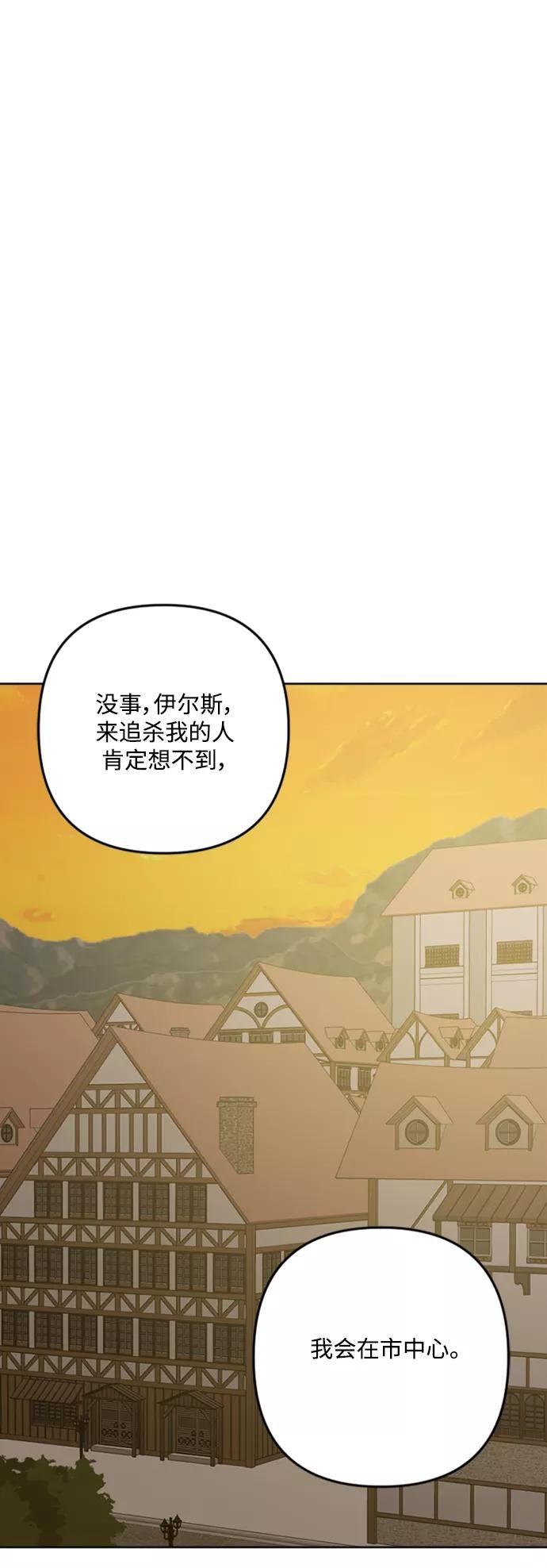 《皇帝倒转时间的理由》第90话 第56页