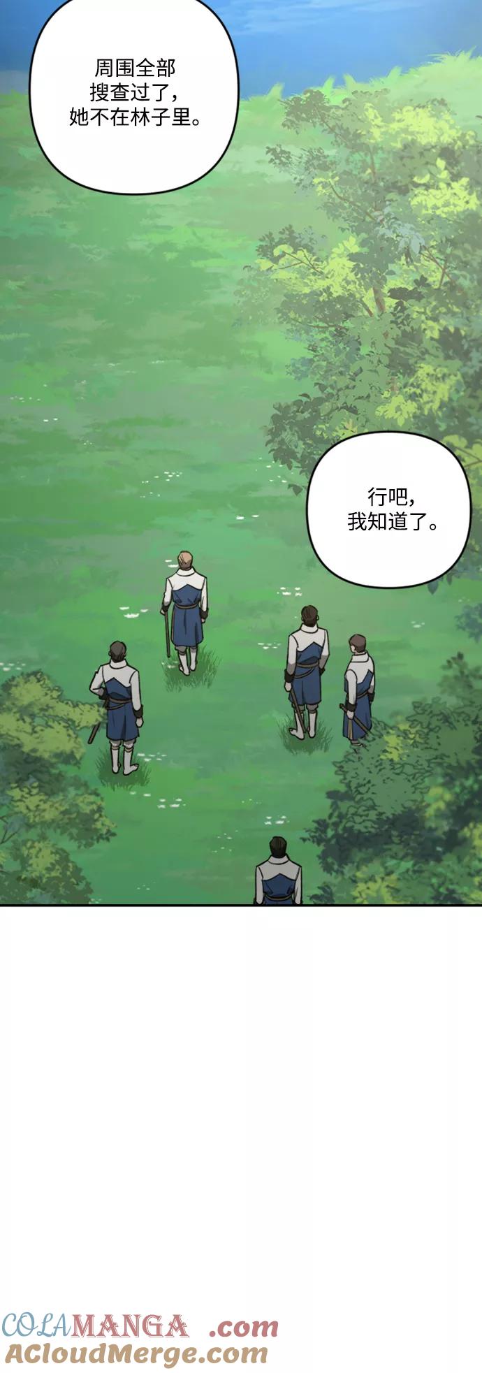 《皇帝倒转时间的理由》第90话 第13页