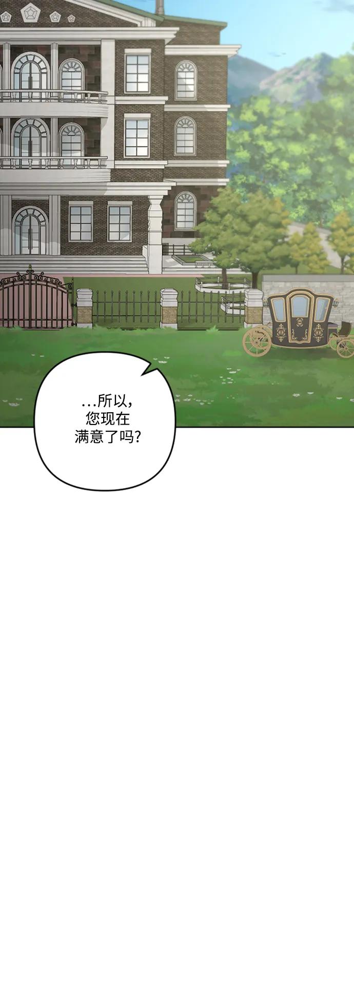 《皇帝倒转时间的理由》第90话 第15页