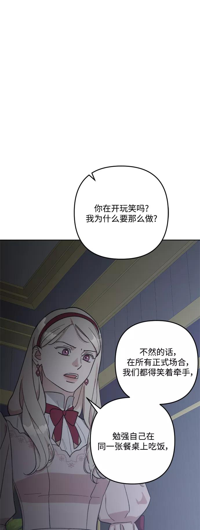 《皇帝倒转时间的理由》第91话 第32页