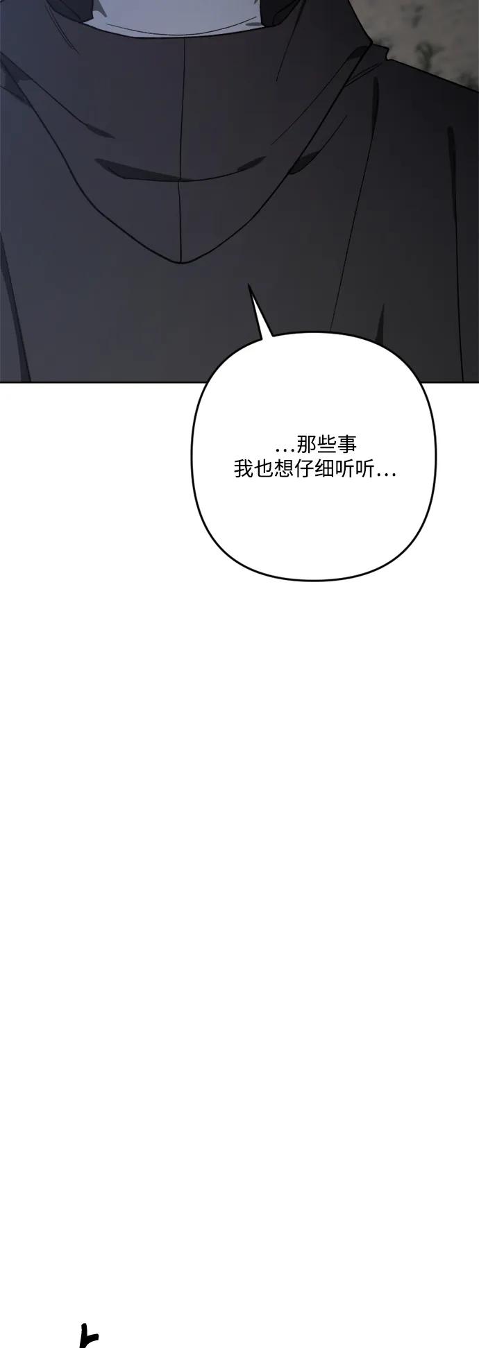 《皇帝倒转时间的理由》第91话 第72页