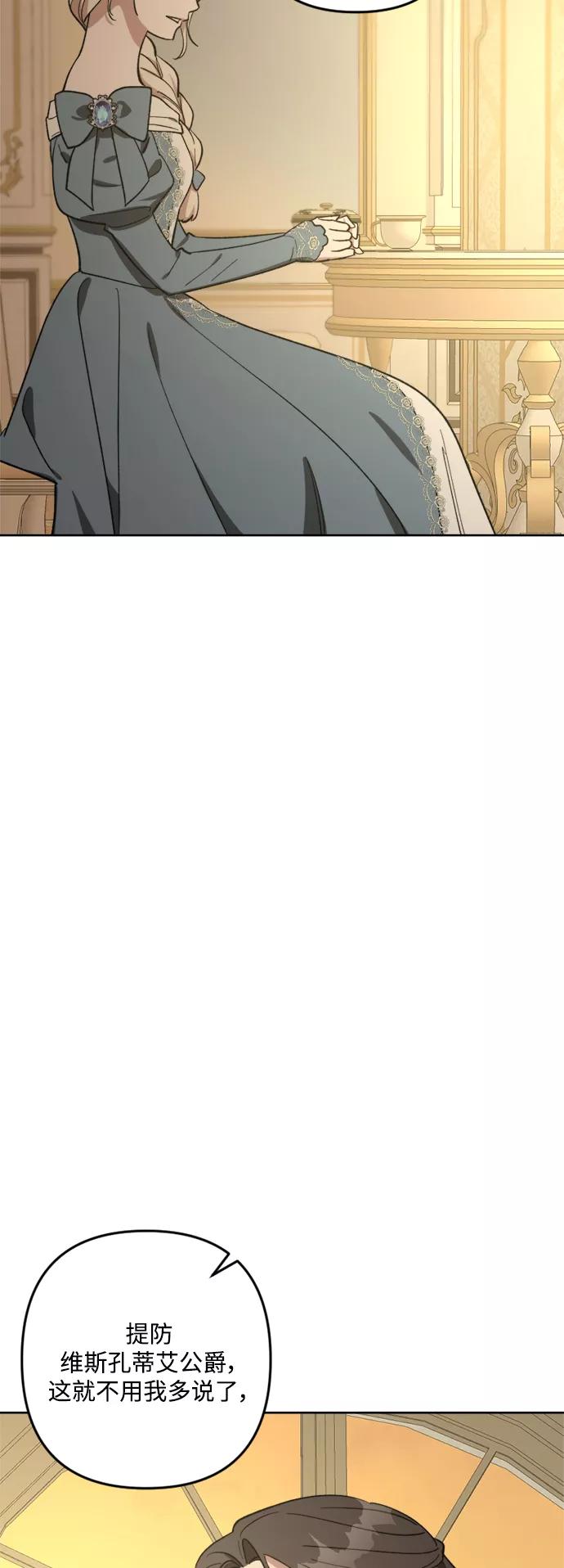 《皇帝倒转时间的理由》第91话 第38页