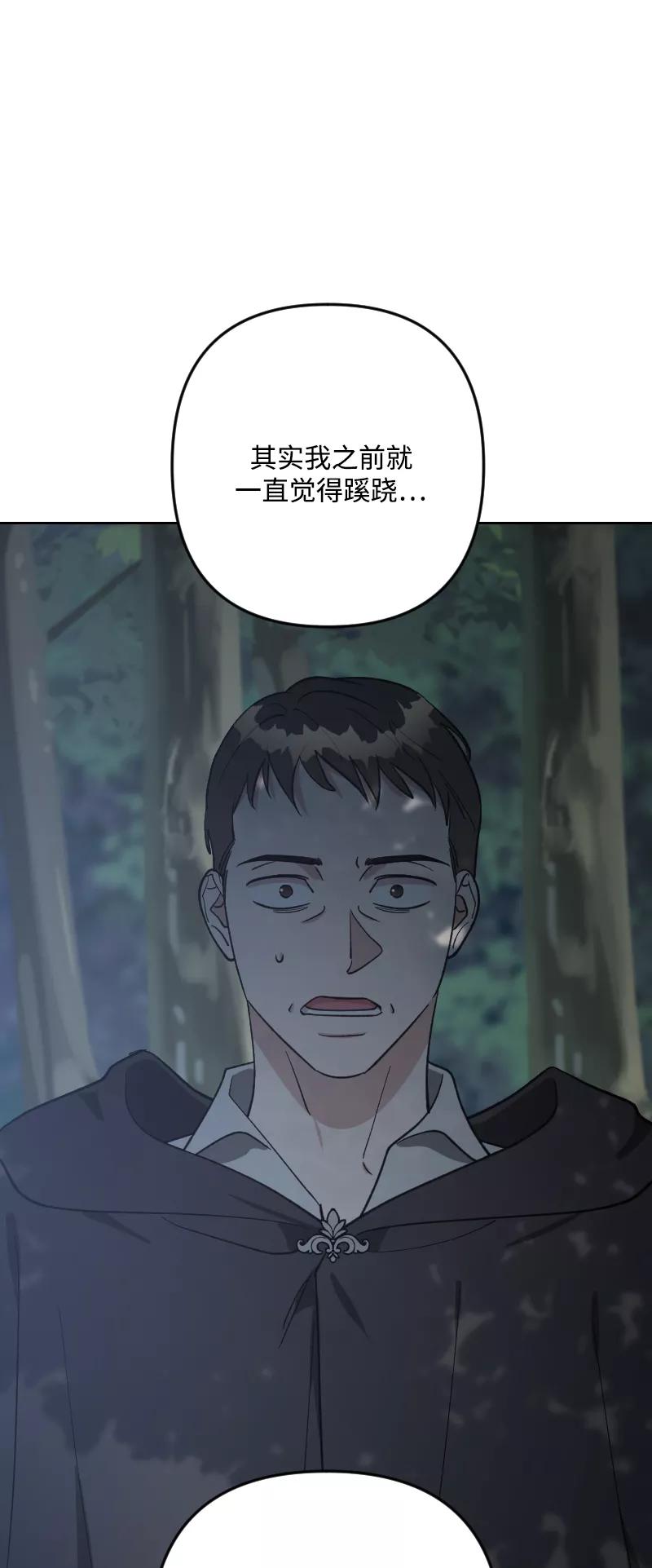 《皇帝倒转时间的理由》第91话 第83页