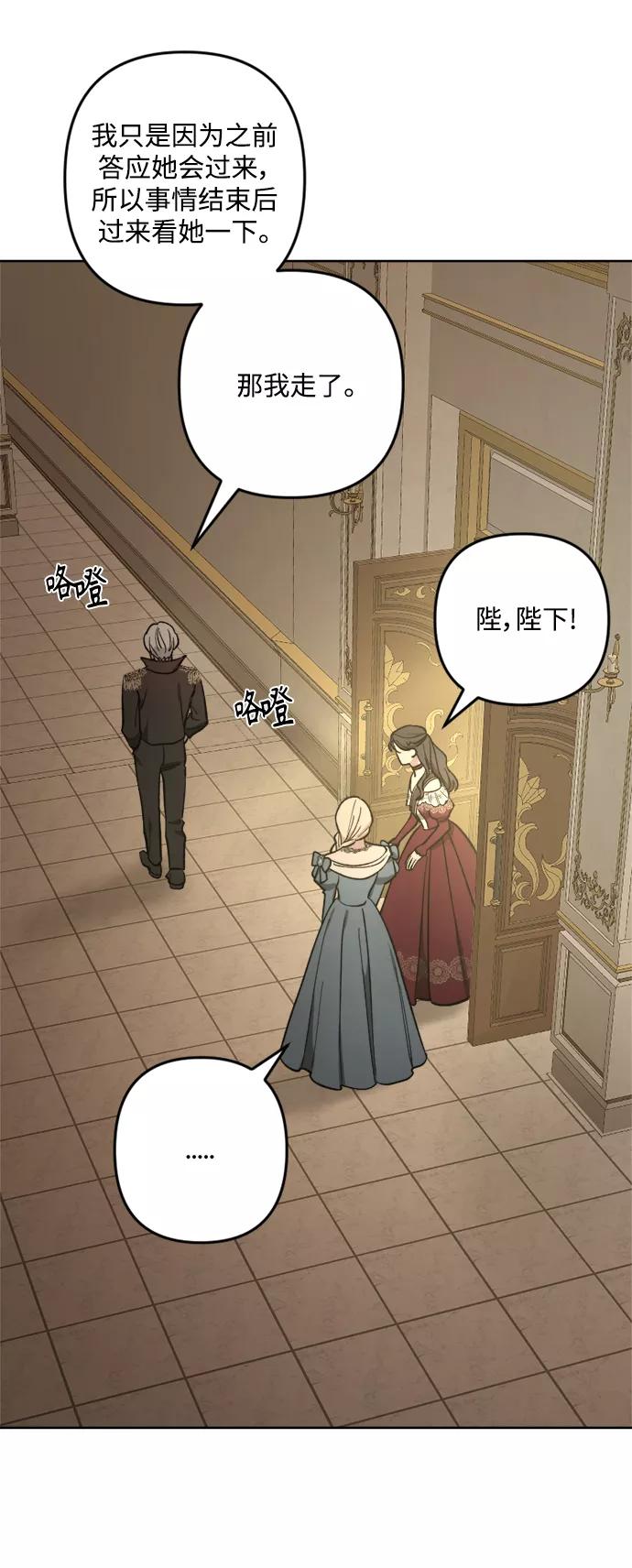 《皇帝倒转时间的理由》第91话 第18页