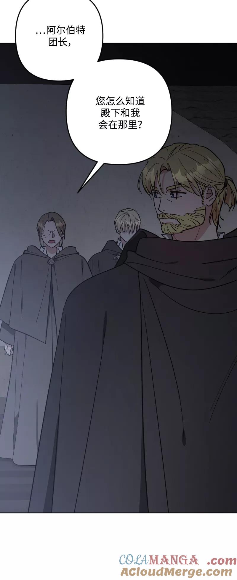 《皇帝倒转时间的理由》第91话 第64页