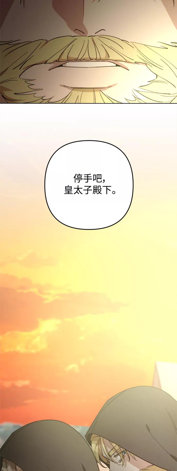 《皇帝倒转时间的理由》第91话 第51页