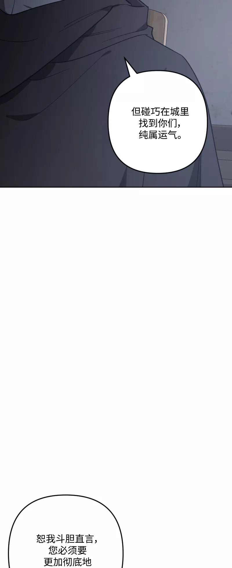 《皇帝倒转时间的理由》第91话 第66页