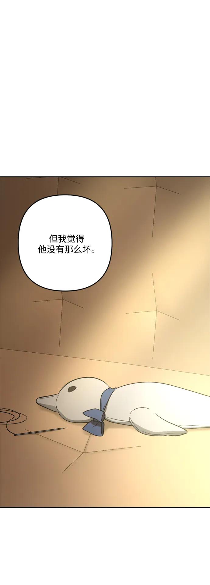 《皇帝倒转时间的理由》第91话 第42页