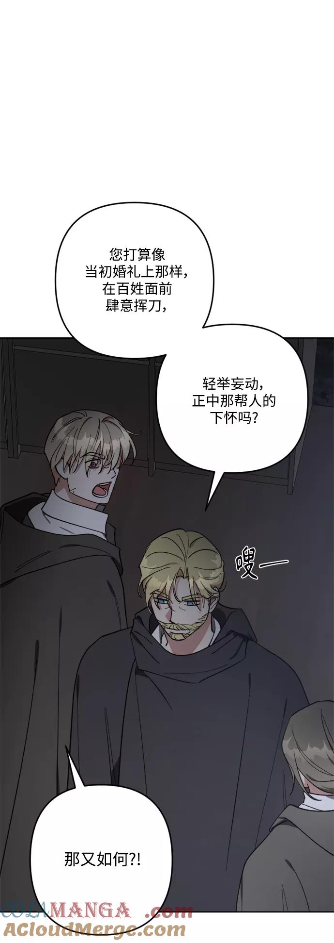 《皇帝倒转时间的理由》第91话 第70页