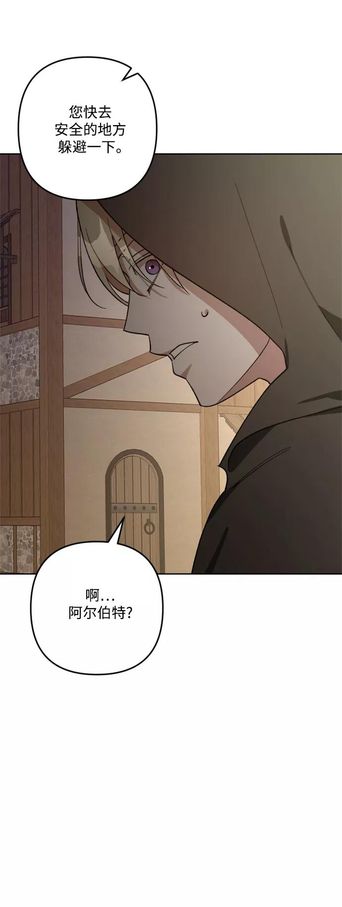 《皇帝倒转时间的理由》第91话 第54页