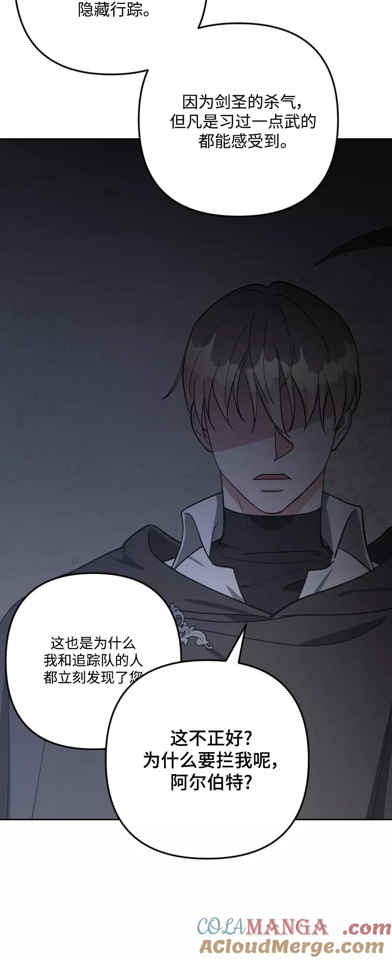 《皇帝倒转时间的理由》第91话 第67页