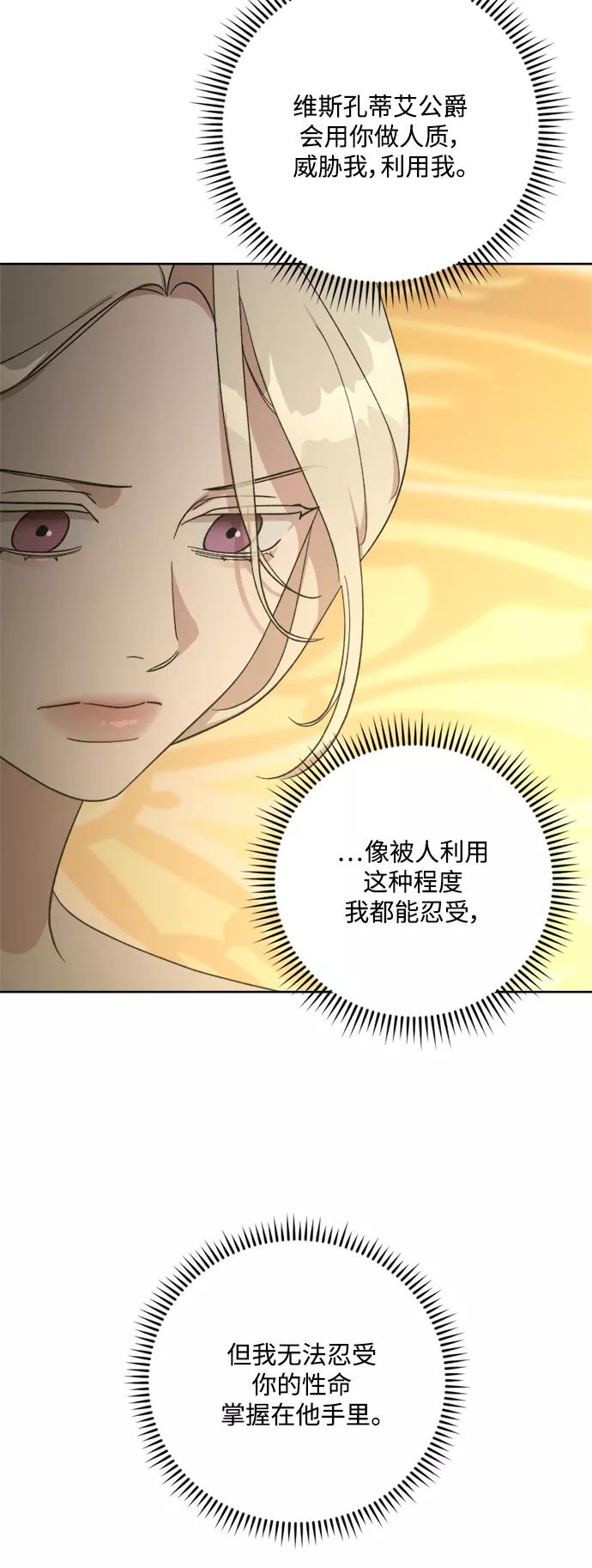 《皇帝倒转时间的理由》第91话 第27页