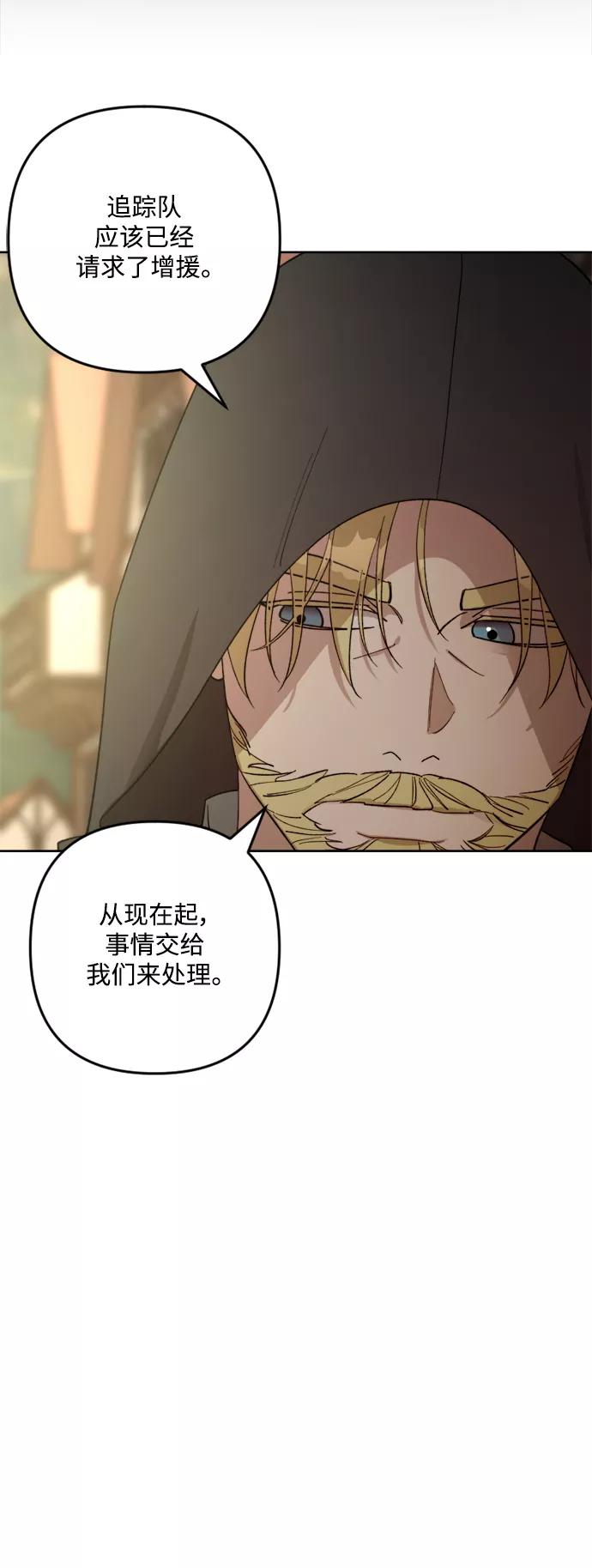 《皇帝倒转时间的理由》第91话 第53页