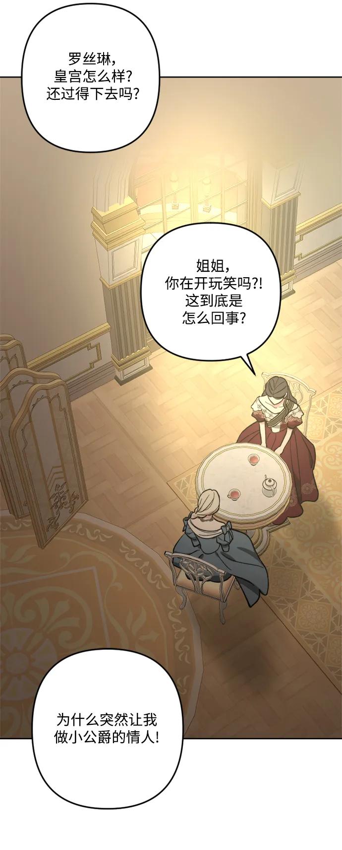 《皇帝倒转时间的理由》第91话 第21页