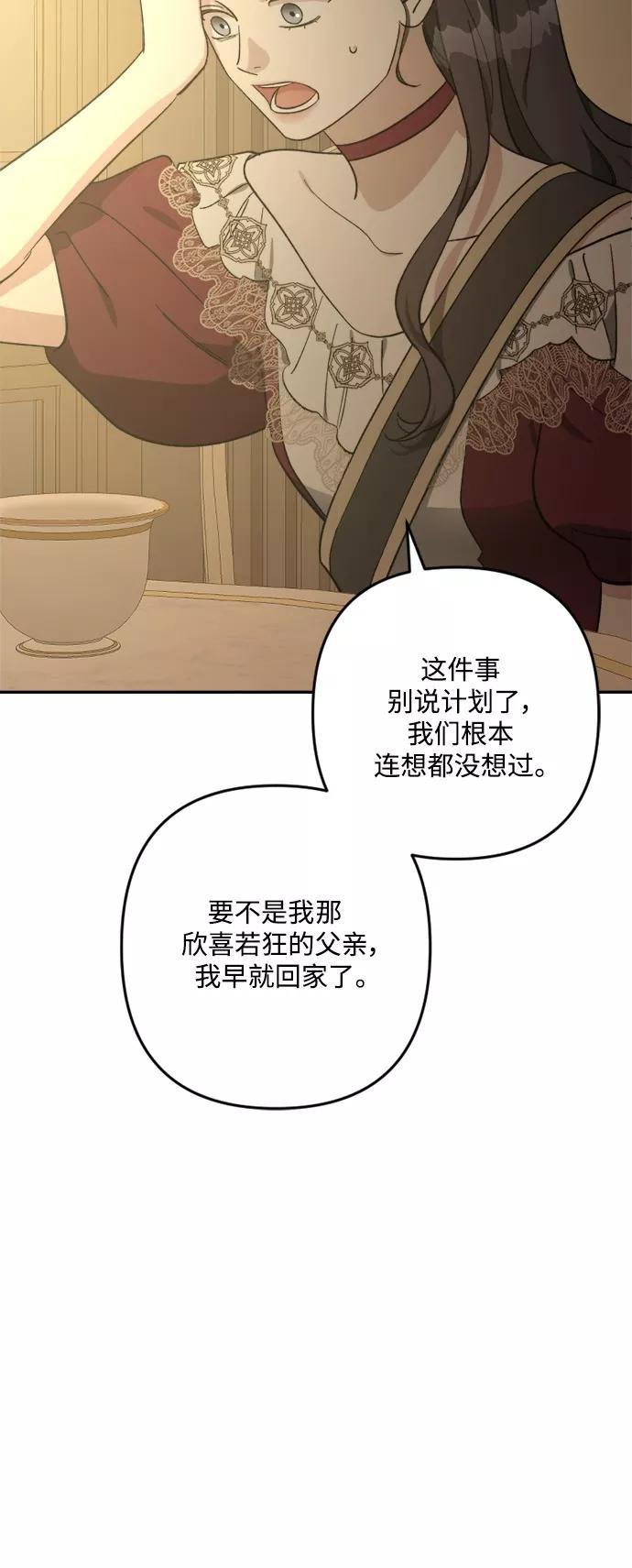《皇帝倒转时间的理由》第91话 第23页