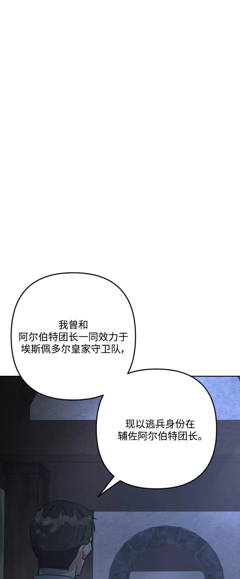 《皇帝倒转时间的理由》第91话 第81页