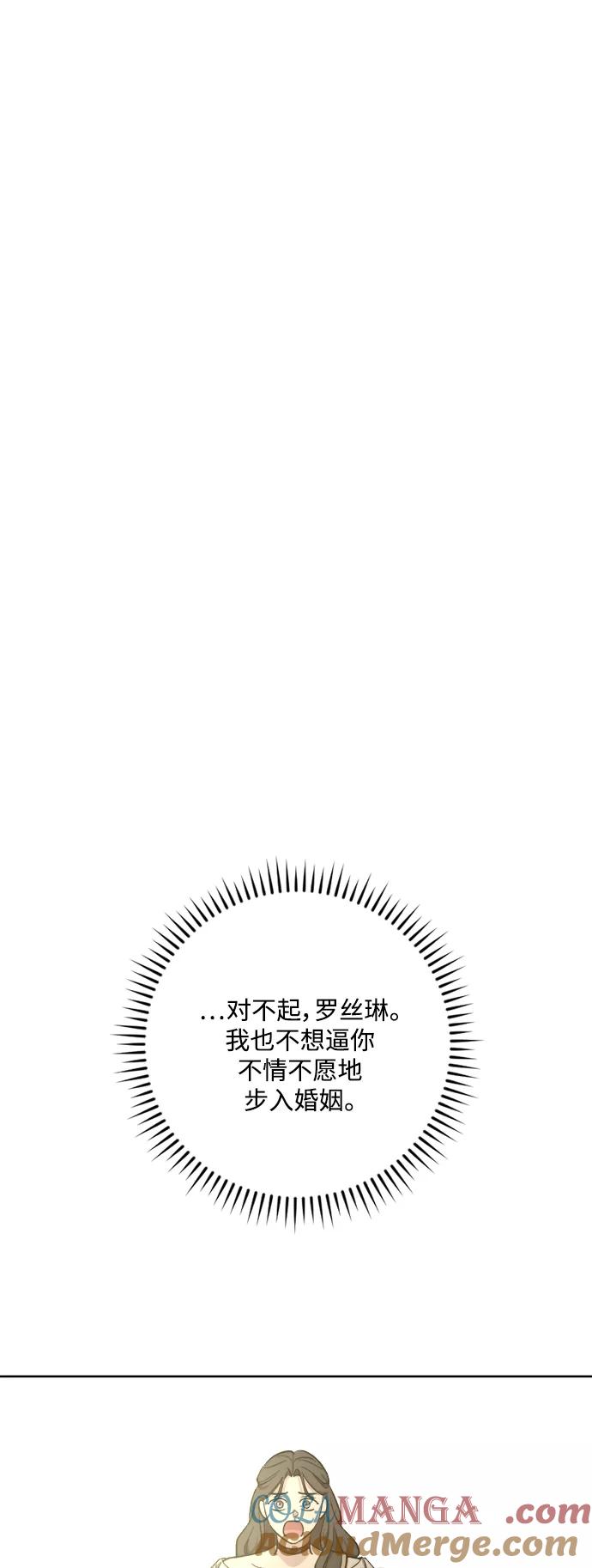 《皇帝倒转时间的理由》第91话 第25页