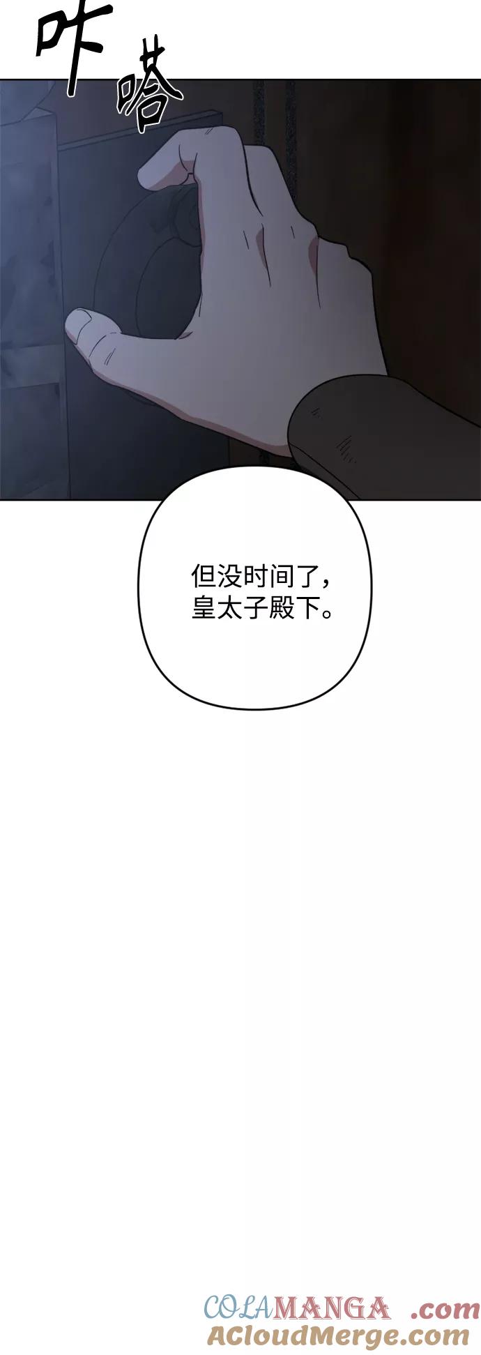 《皇帝倒转时间的理由》第91话 第73页
