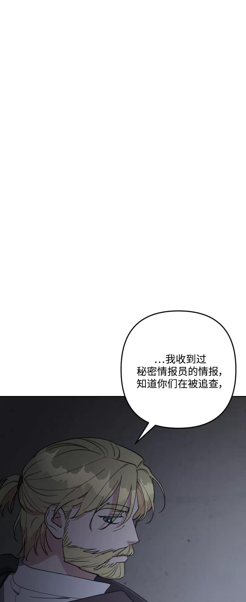 《皇帝倒转时间的理由》第91话 第65页