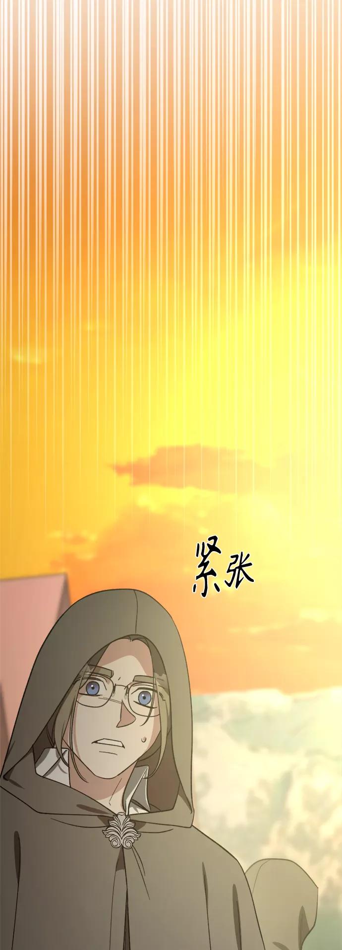 《皇帝倒转时间的理由》第91话 第44页