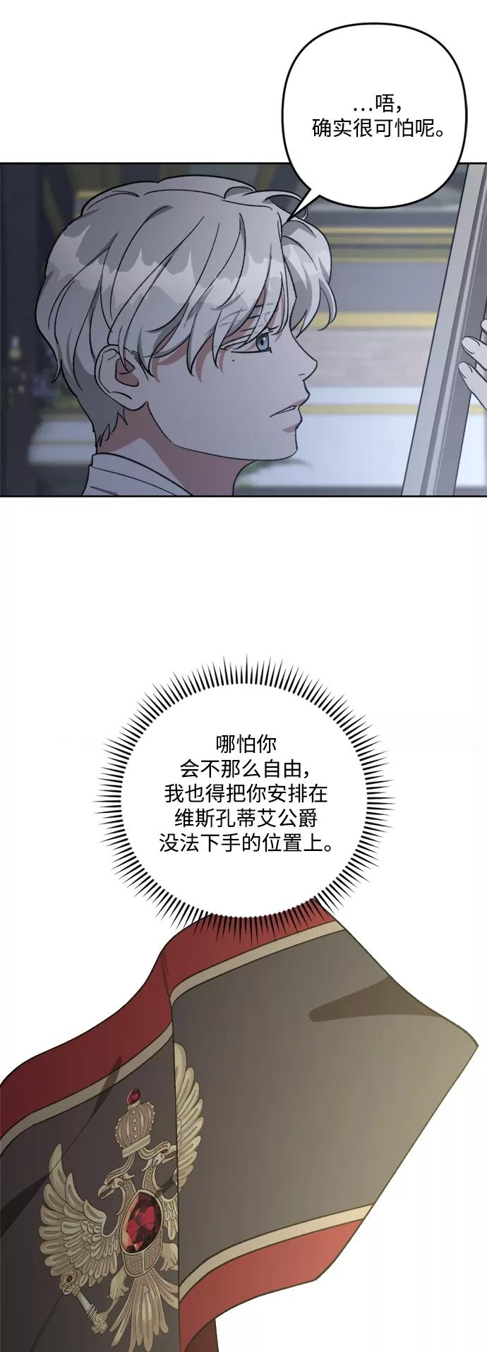 《皇帝倒转时间的理由》第91话 第35页