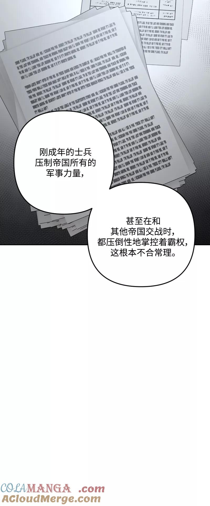 《皇帝倒转时间的理由》第91话 第85页