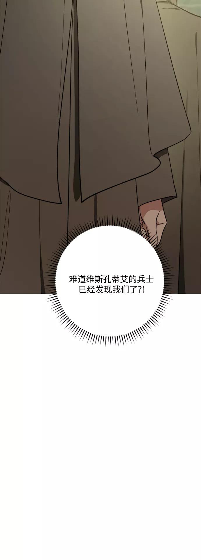 《皇帝倒转时间的理由》第91话 第45页