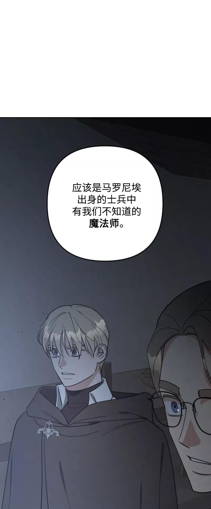 《皇帝倒转时间的理由》第91话 第86页