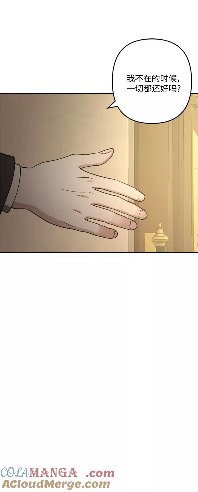 《皇帝倒转时间的理由》第91话 第13页