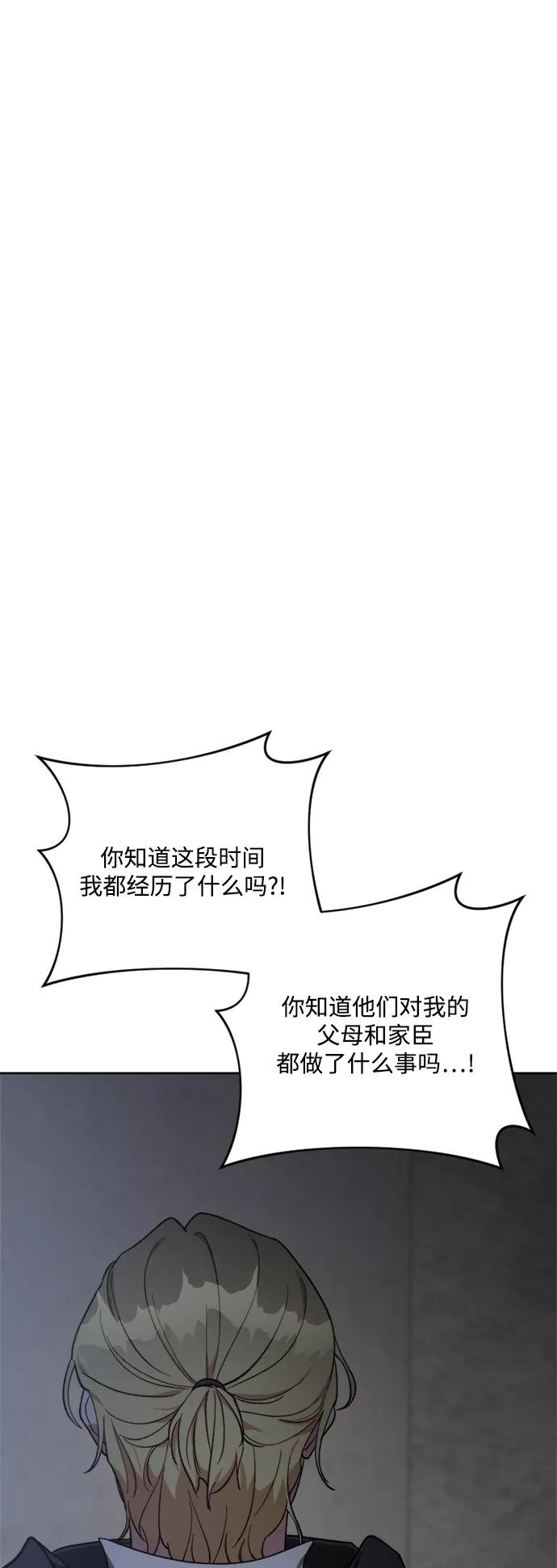 《皇帝倒转时间的理由》第91话 第71页
