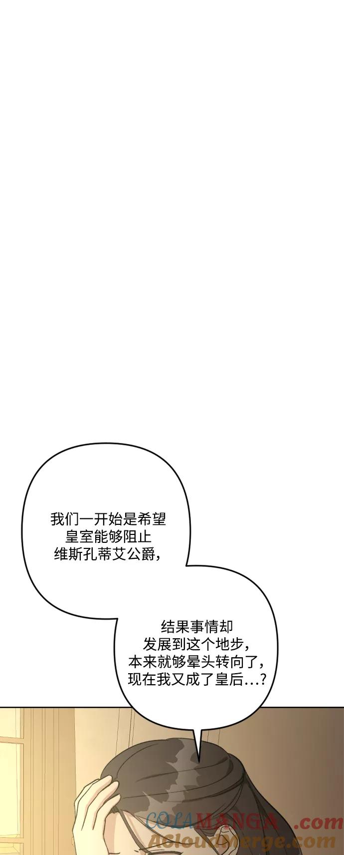 《皇帝倒转时间的理由》第91话 第22页