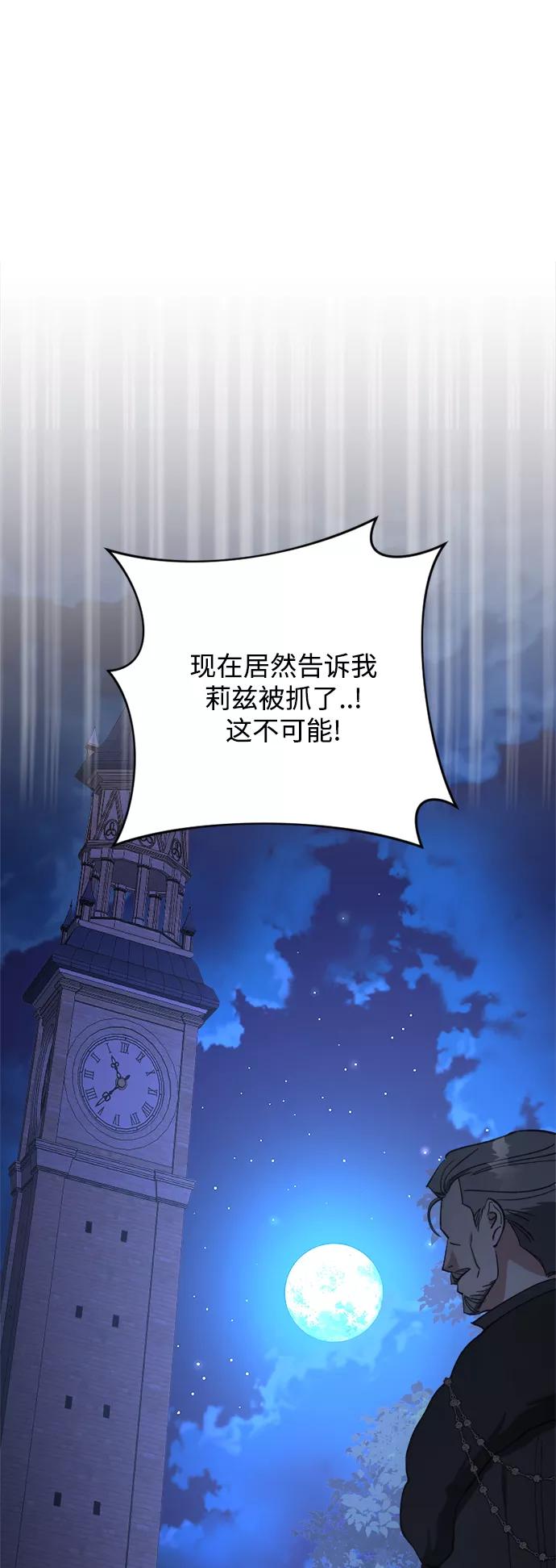 《皇帝倒转时间的理由》第91话 第78页
